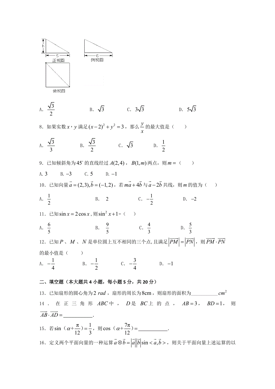 云南省会泽一中2014-2015学年高一下学期6月月考检测数学试题 WORD版无答案.doc_第2页