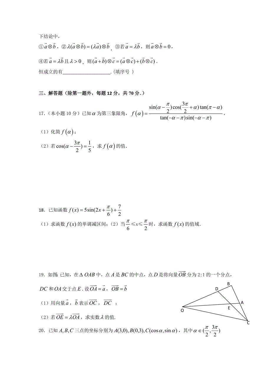 云南省会泽一中2014-2015学年高一下学期6月月考检测数学试题 WORD版无答案.doc_第3页