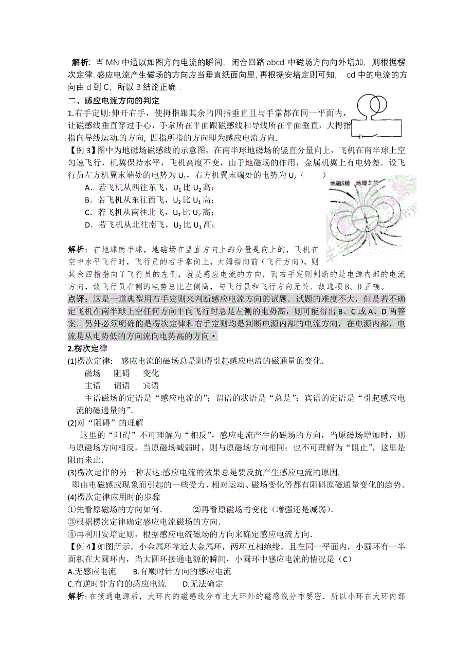 卫辉一中高三二轮备考抓分点透析物理专题10：电磁感应现象 愣次定律（升级版）.doc_第2页