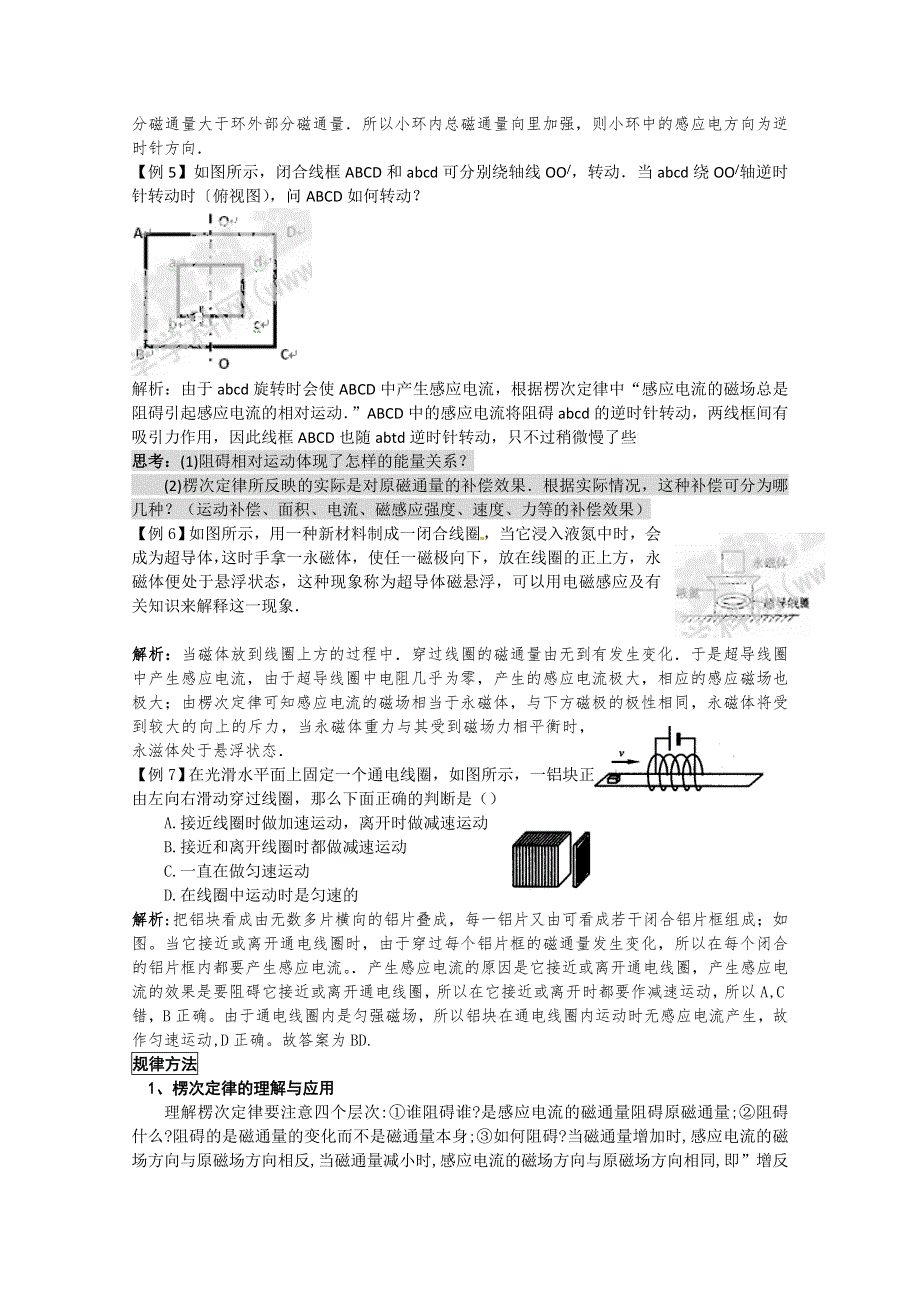 卫辉一中高三二轮备考抓分点透析物理专题10：电磁感应现象 愣次定律（升级版）.doc_第3页