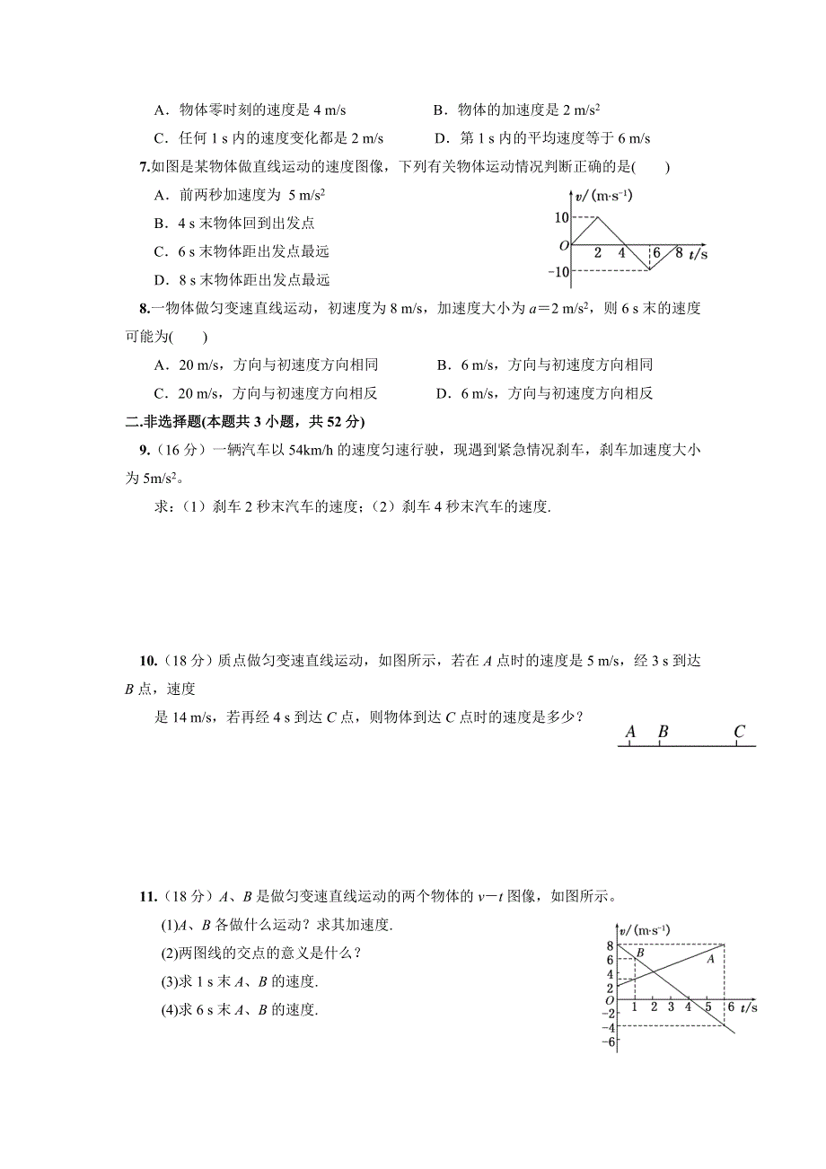 四川省北大附中成都为明学校高中物理必修1 第一章 第五节 限时练习 .doc_第2页