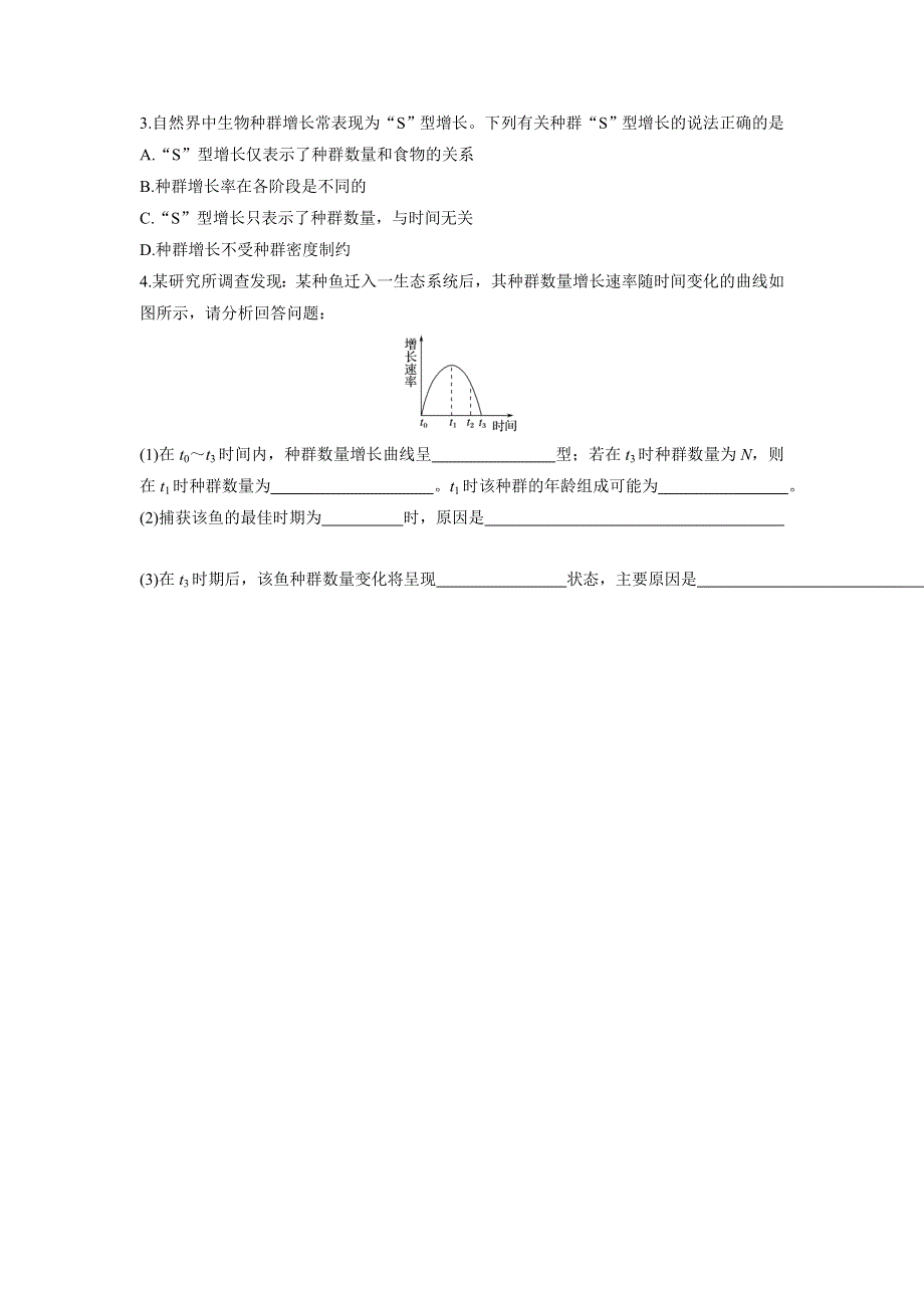 四川省北大附中成都为明学校高中生物人教版必修三导学案：4-2种群数量的变化（第二课时） .doc_第3页