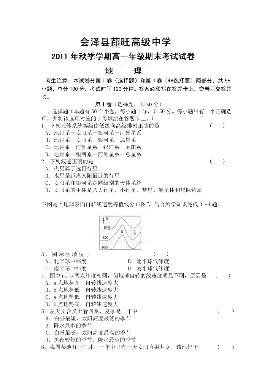 云南省会泽县茚旺高级中学11-12学年高一上学期期末考试 地理.doc_第1页