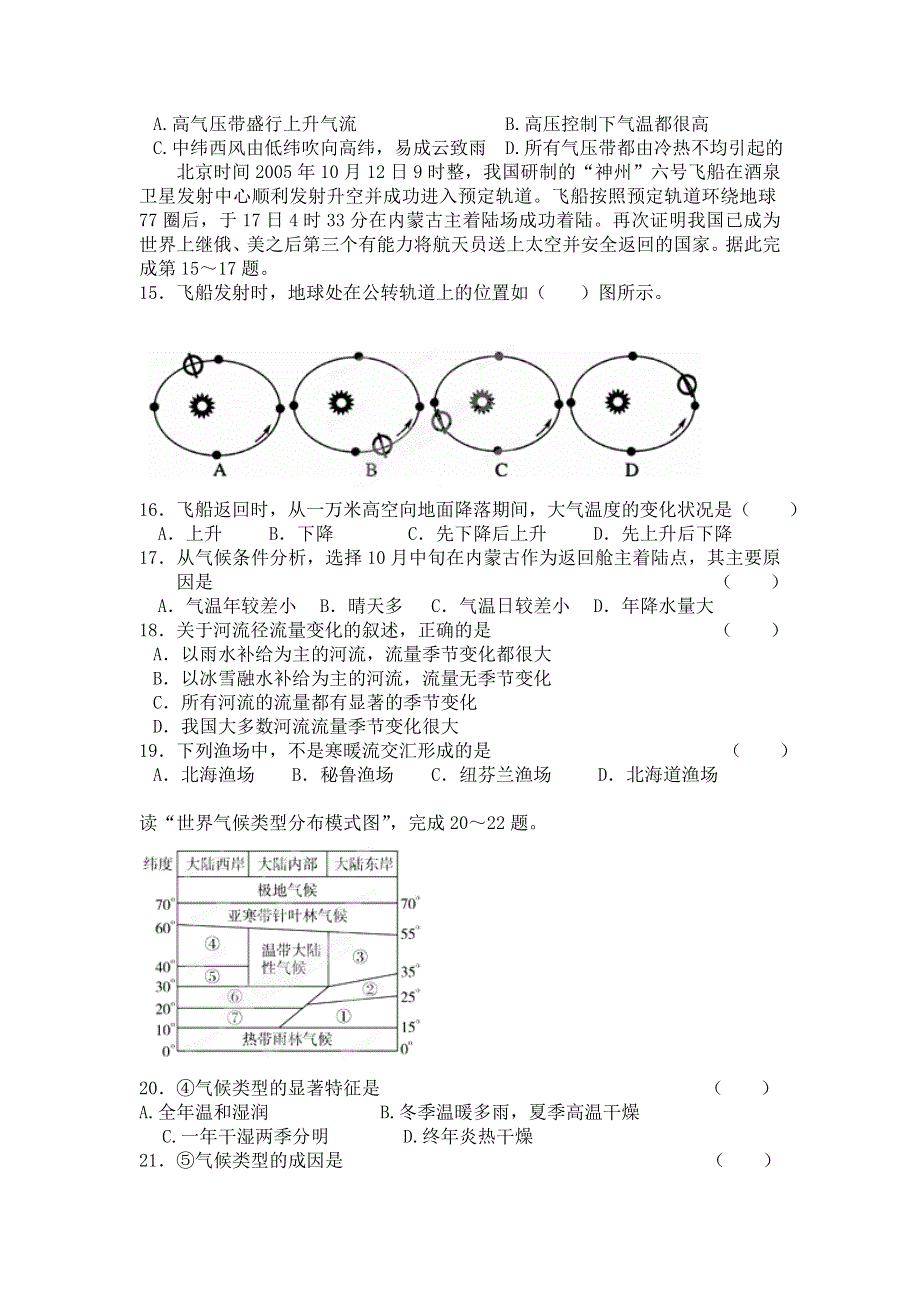 云南省会泽县茚旺高级中学11-12学年高一上学期期末考试 地理.doc_第3页