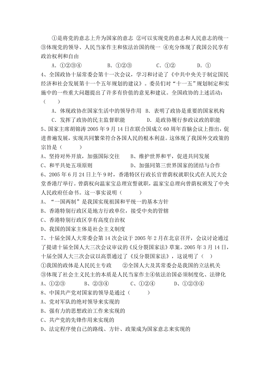 2006年政治第二次月考试题.doc_第2页