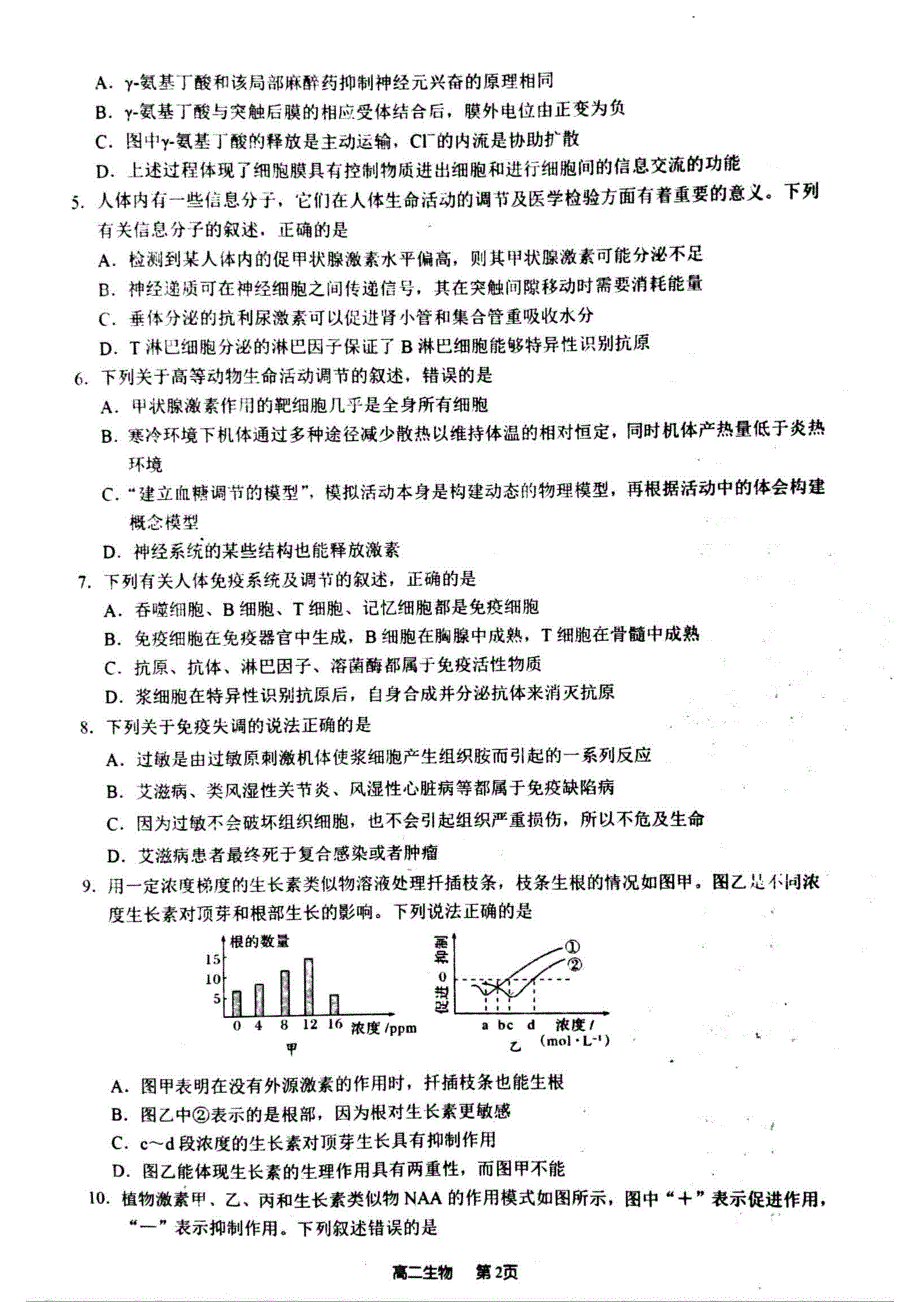 湖南省湘南教研联盟2019-2020学年高二上学期第二次联考生物试题 PDF版含答案.pdf_第2页