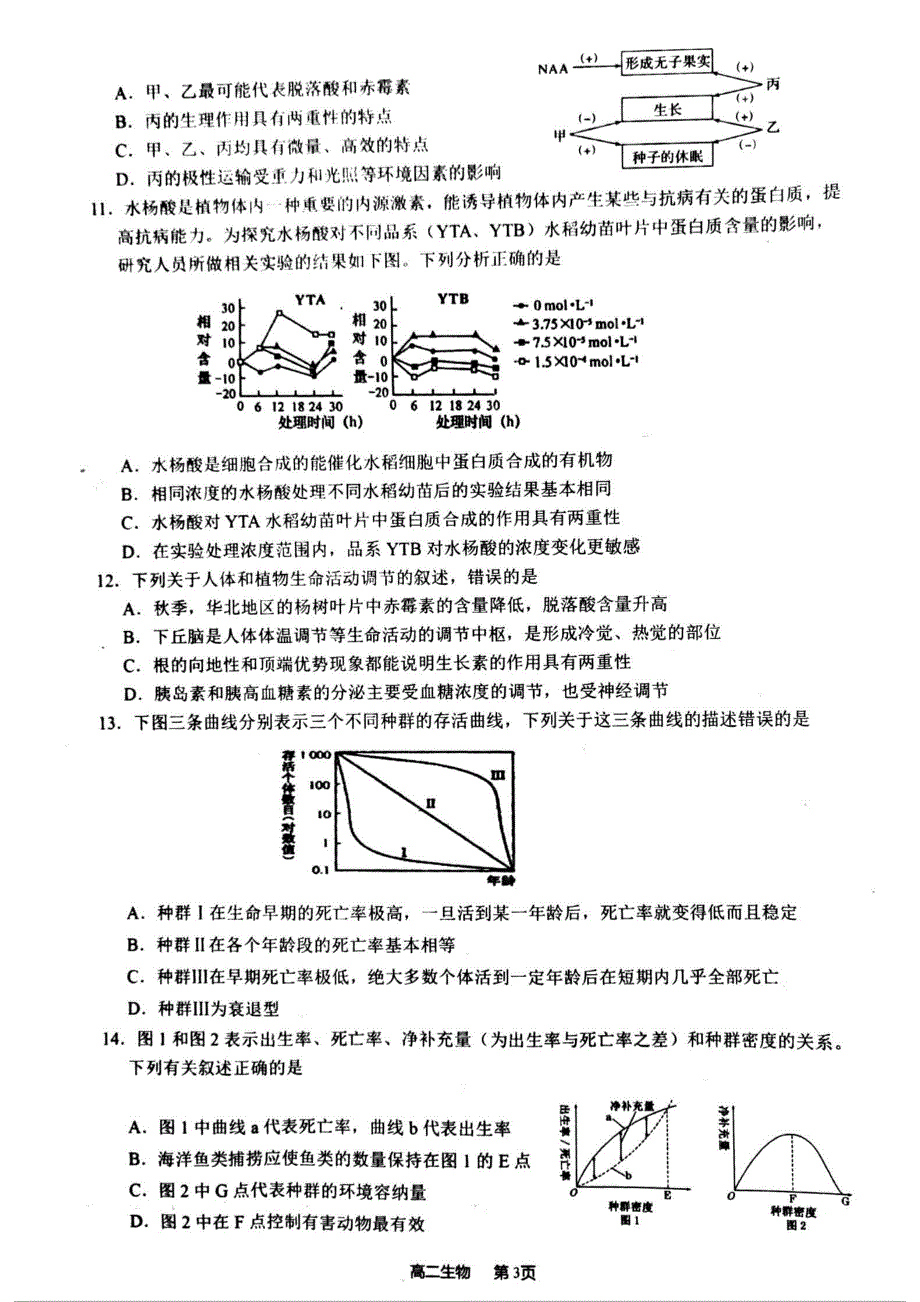 湖南省湘南教研联盟2019-2020学年高二上学期第二次联考生物试题 PDF版含答案.pdf_第3页