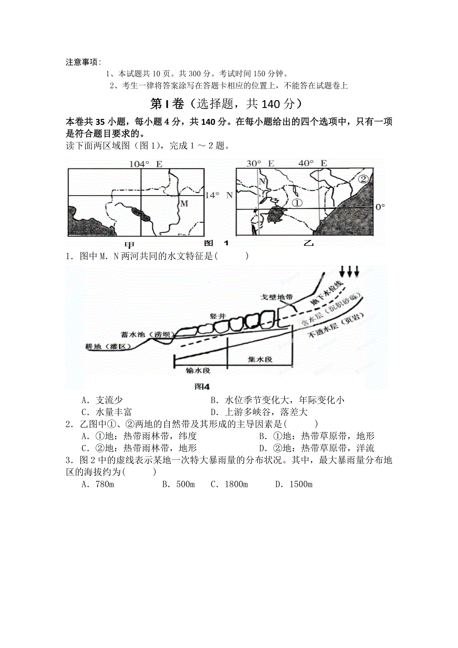 云南省会泽县第一中学2013届高三上学期期中考试文科综合试题.doc_第1页