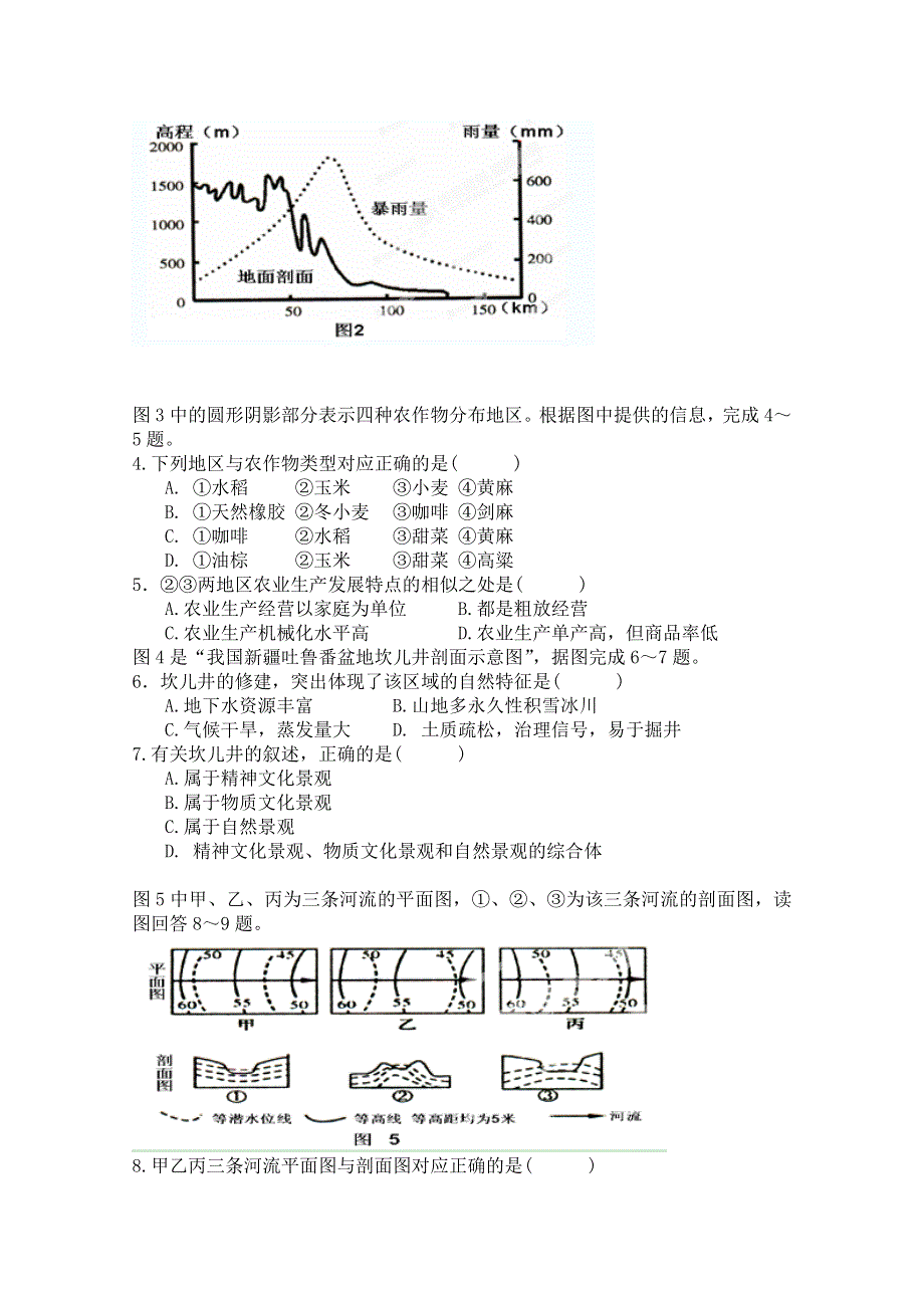 云南省会泽县第一中学2013届高三上学期期中考试文科综合试题.doc_第2页