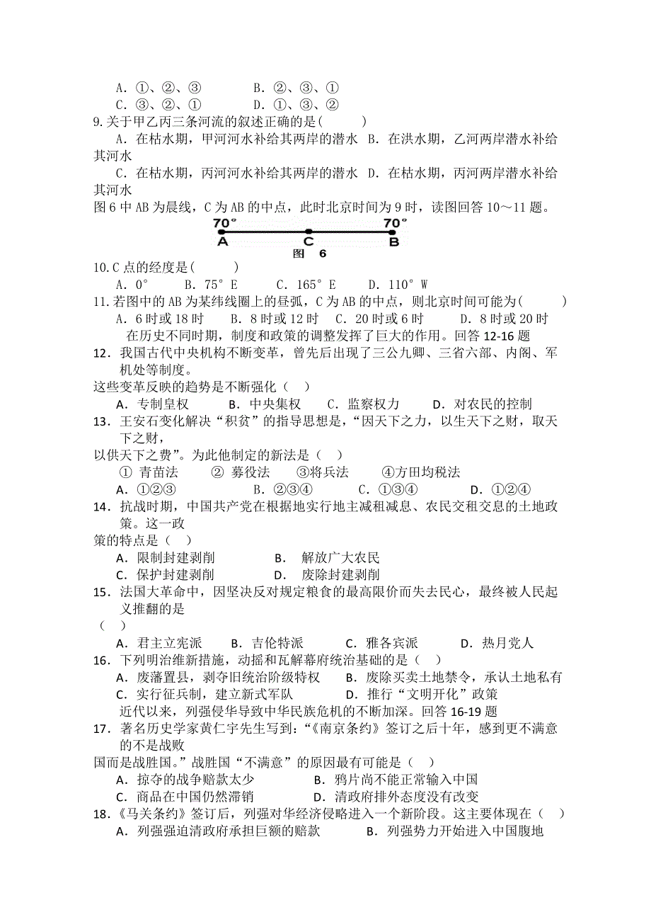 云南省会泽县第一中学2013届高三上学期期中考试文科综合试题.doc_第3页