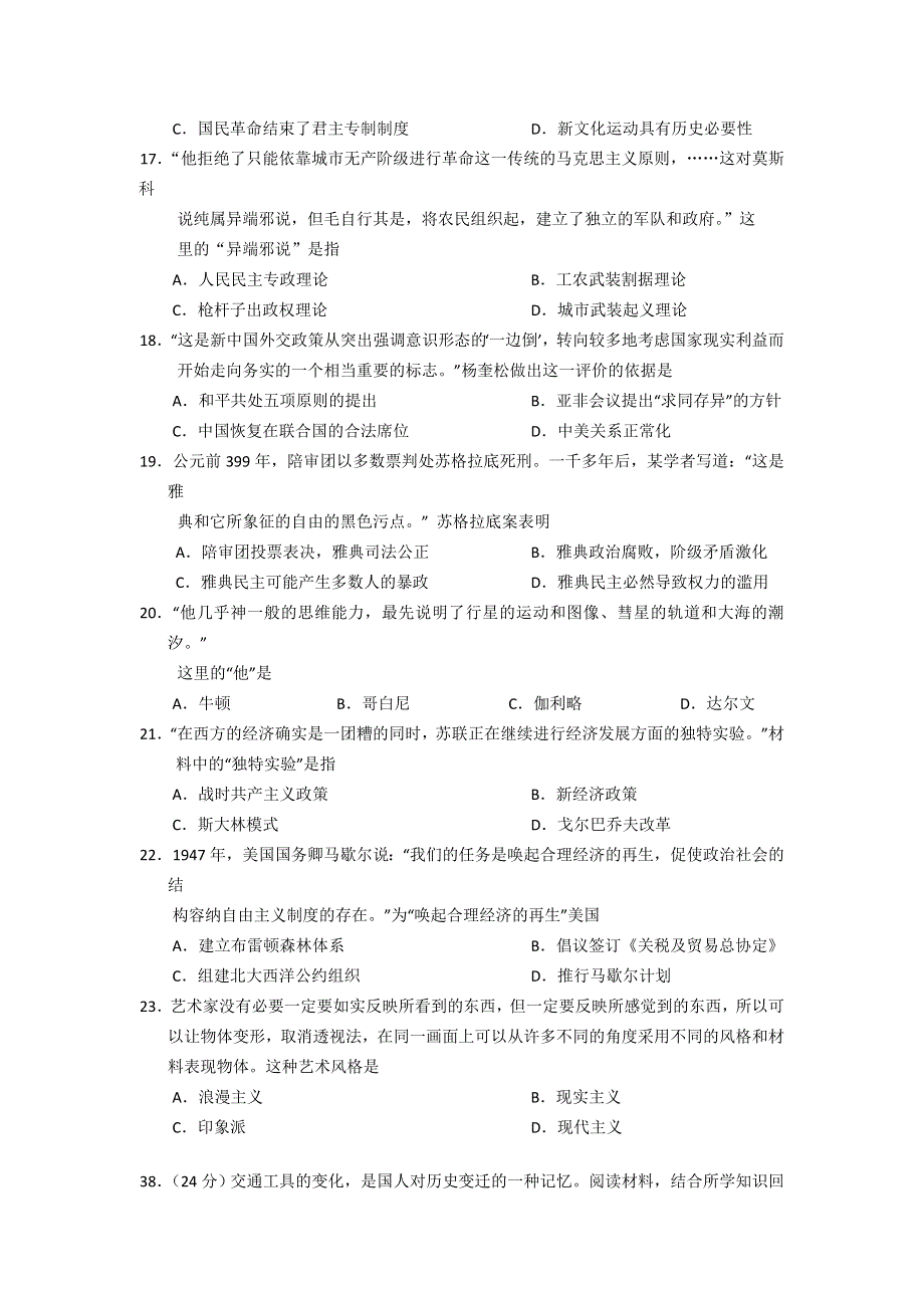 《2014肇庆一模》广东省肇庆市2014届高三毕业班第一次模拟考试历史试题 WORD版含答案.doc_第2页