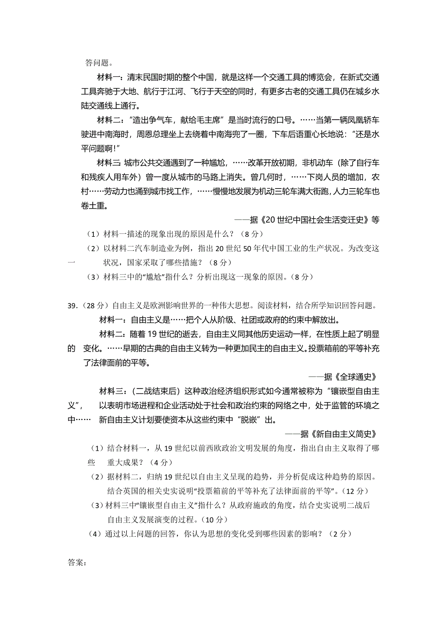 《2014肇庆一模》广东省肇庆市2014届高三毕业班第一次模拟考试历史试题 WORD版含答案.doc_第3页