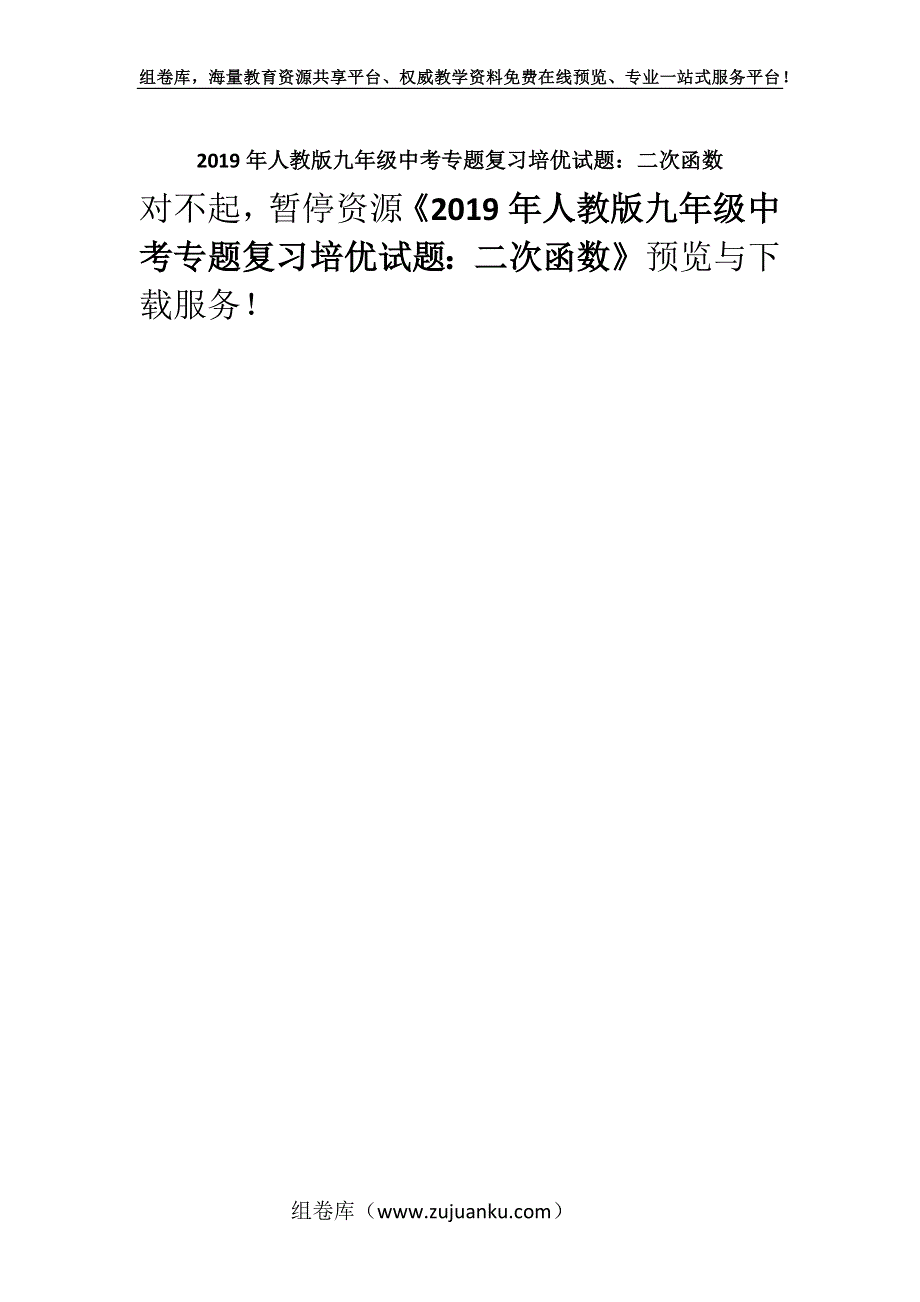 2019年人教版九年级中考专题复习培优试题：二次函数.docx_第1页