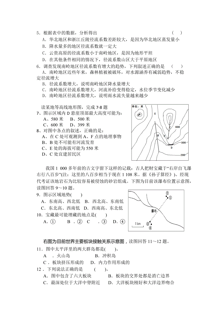 湖南省湘南六校2014届高三11月教学质量检测地理试题 WORD版含答案.doc_第2页