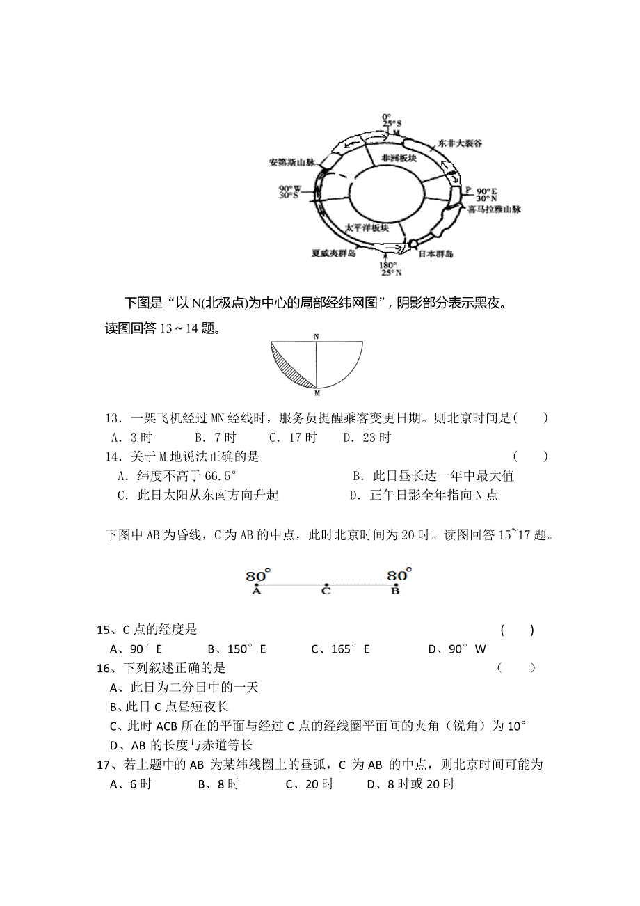 湖南省湘南六校2014届高三11月教学质量检测地理试题 WORD版含答案.doc_第3页