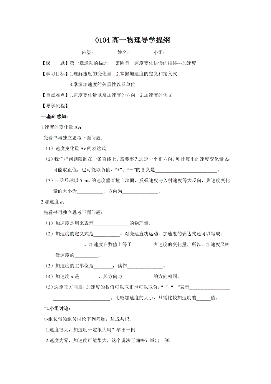 四川省北大附中成都为明学校高中物理必修1 第一章 第四节 导学提纲 .doc_第1页