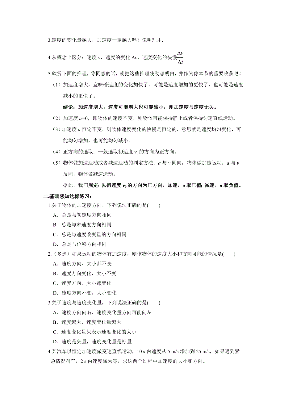 四川省北大附中成都为明学校高中物理必修1 第一章 第四节 导学提纲 .doc_第2页