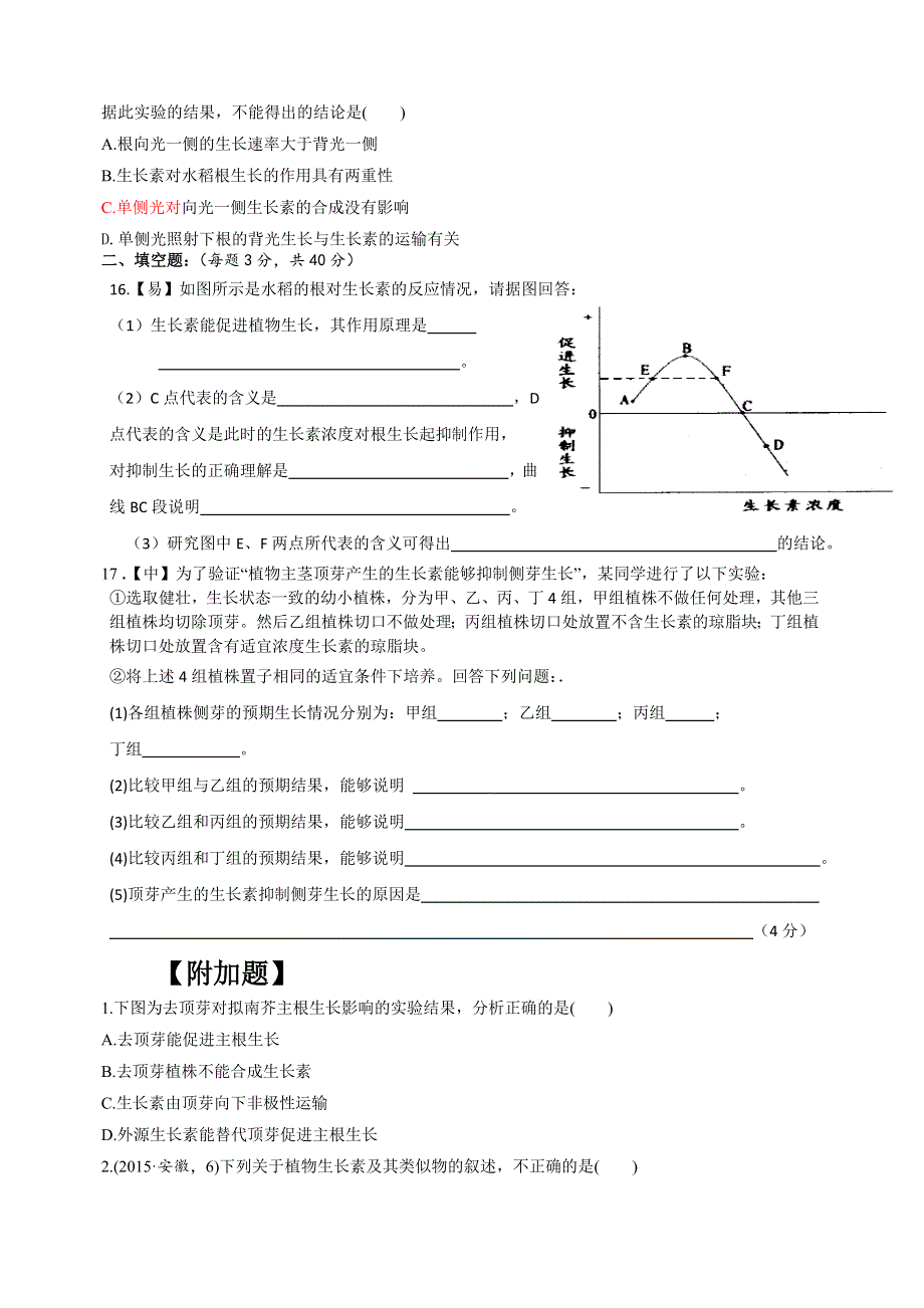 四川省北大附中成都为明学校高中生物人教版必修三限时练习：3-2生长素的生理作用 .doc_第3页