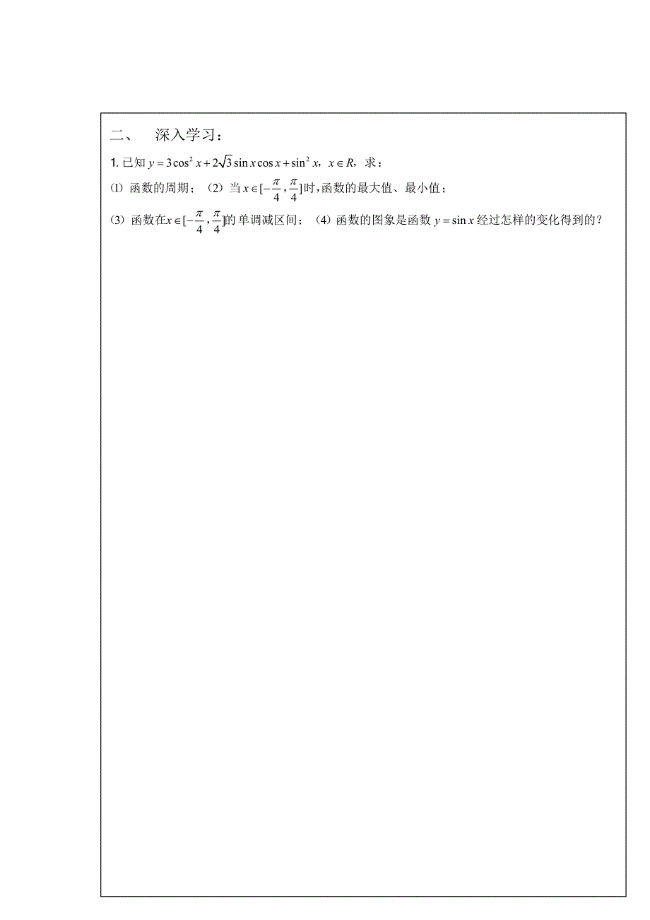 四川省北大附中成都为明学校高中数学必修四人教版：第三章 三角函数复习（3）导学提纲 .doc_第2页