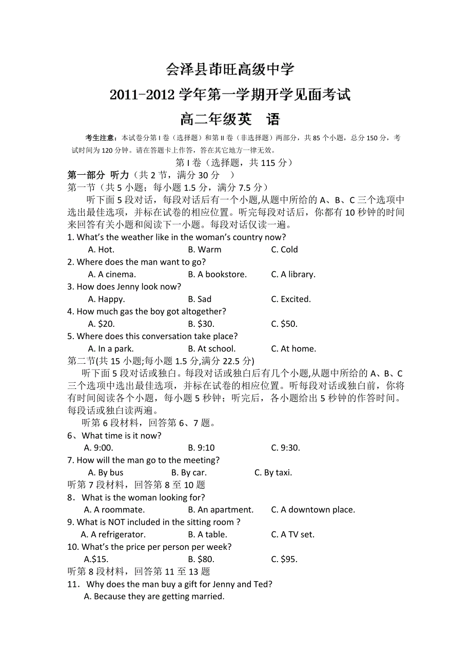 云南省会泽县茚旺高级中学11-12学年高二上学期开学见面考试英语试题.doc_第1页