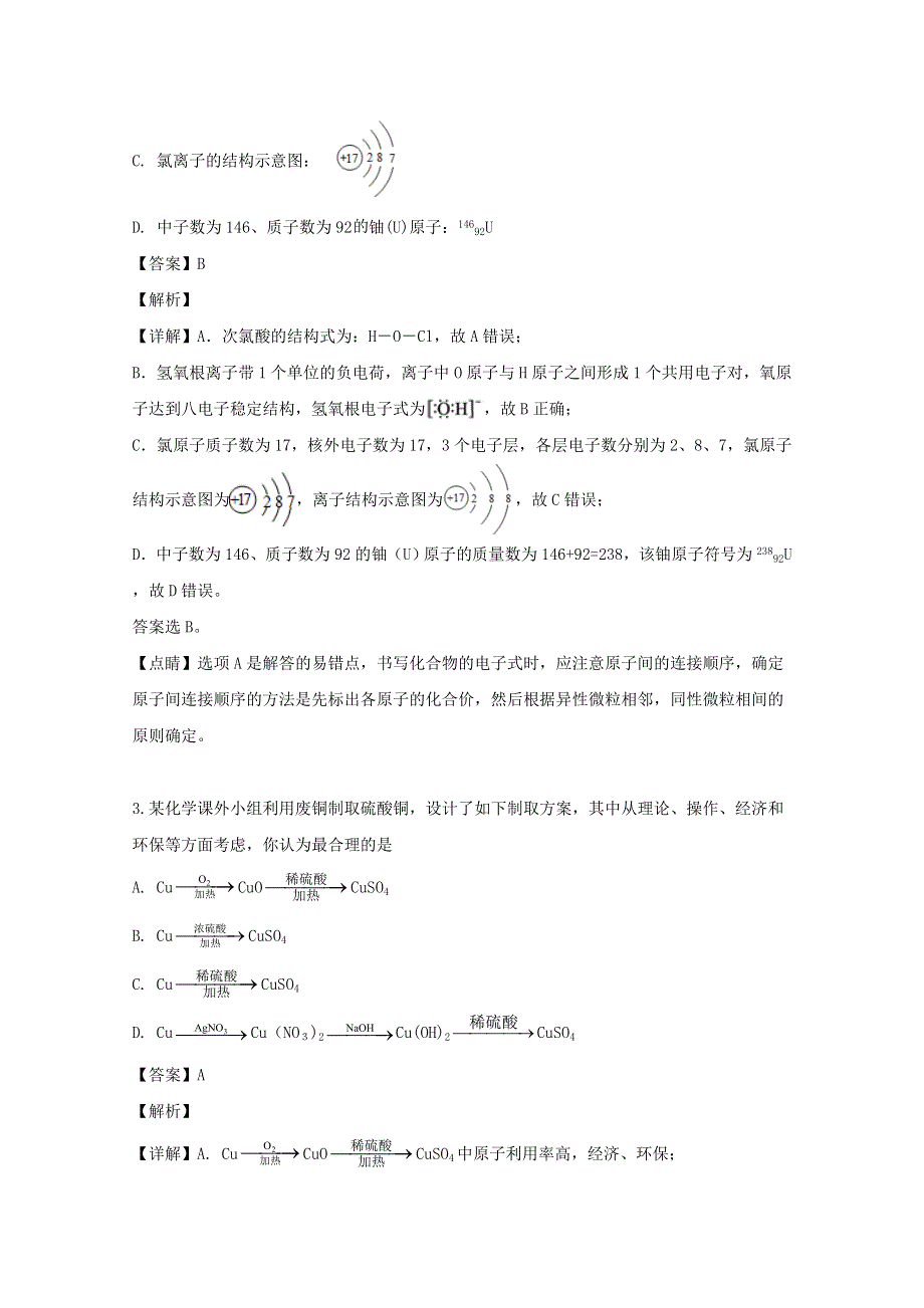 四川省巴中中学2018-2019学年高一化学下学期期中试题（含解析）.doc_第2页