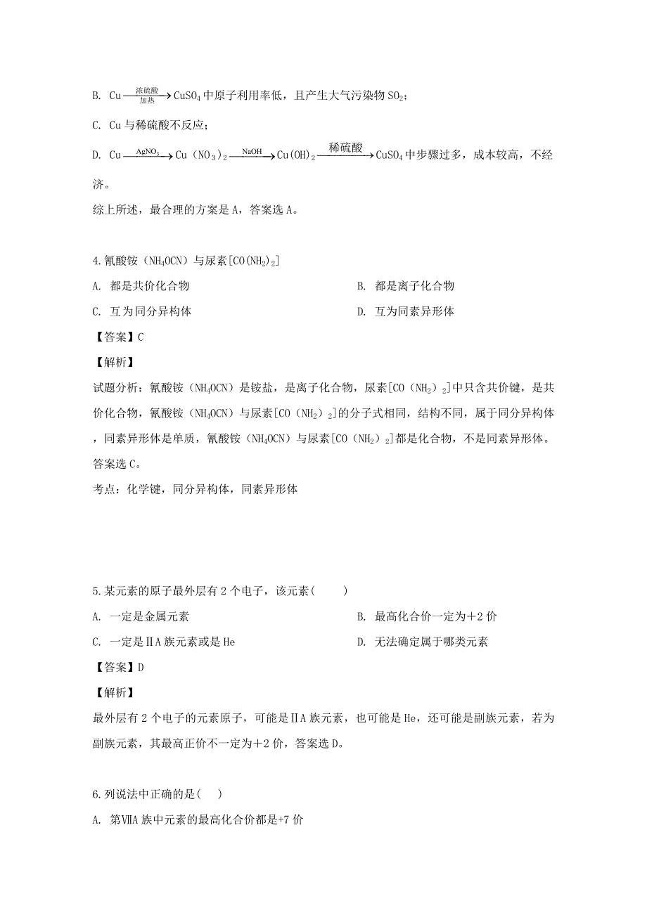 四川省巴中中学2018-2019学年高一化学下学期期中试题（含解析）.doc_第3页