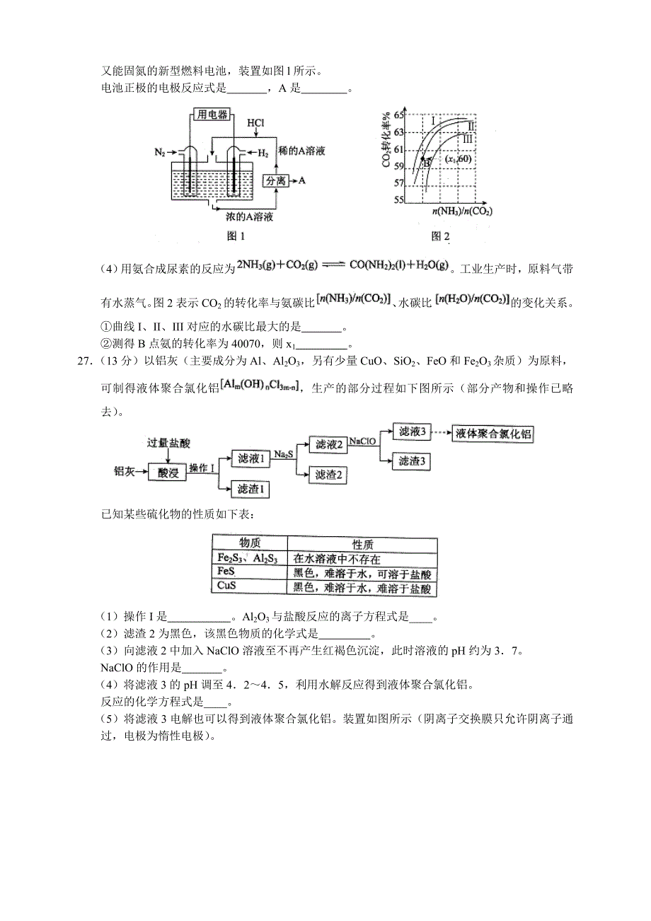 《2014西城一模》北京市西城区2014届高三一模试卷 理综化学 WORD版含答案.doc_第3页