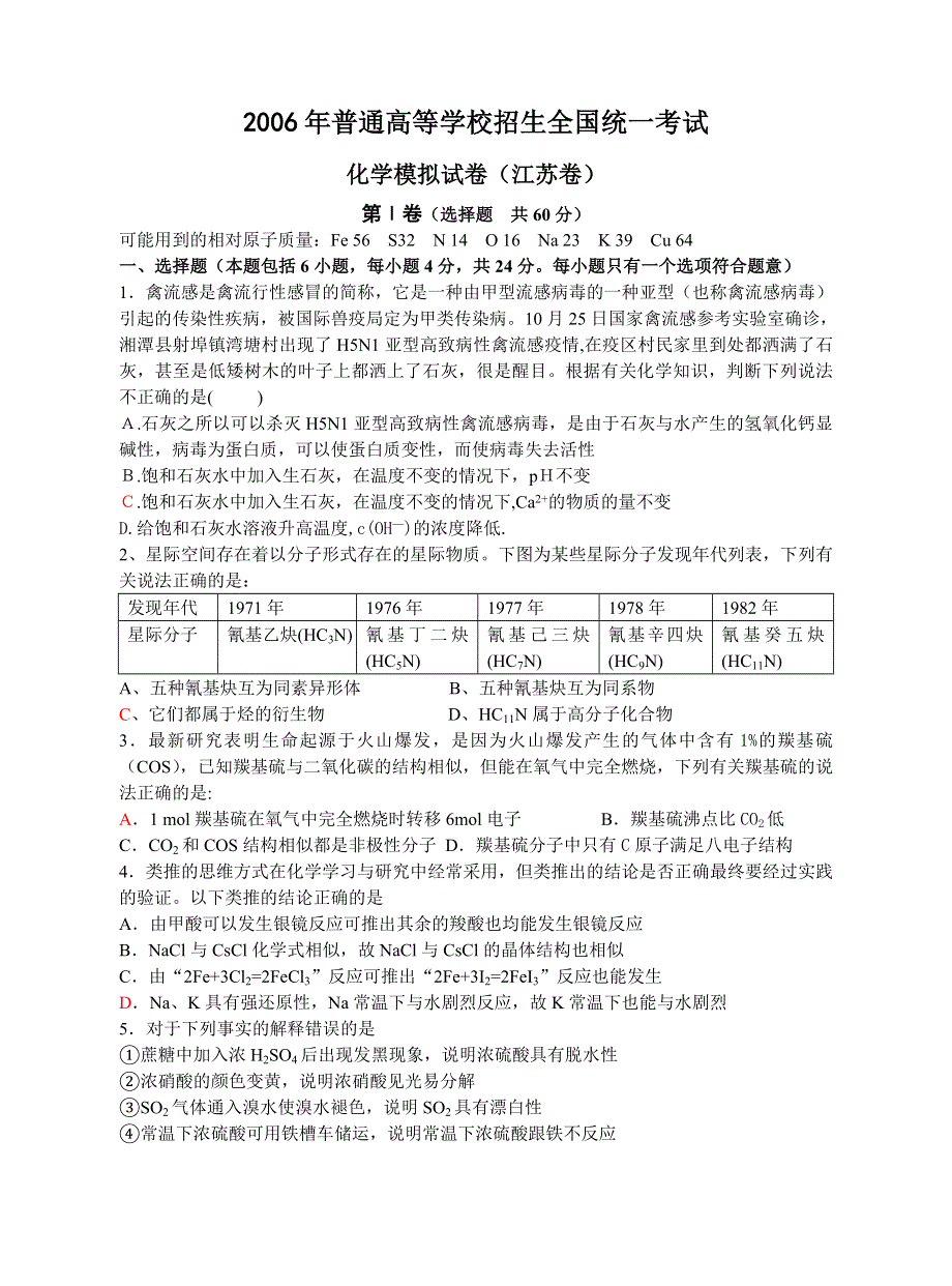 2006年普通高等学校招生全国统一考试（吕叔湘中学）.doc_第1页