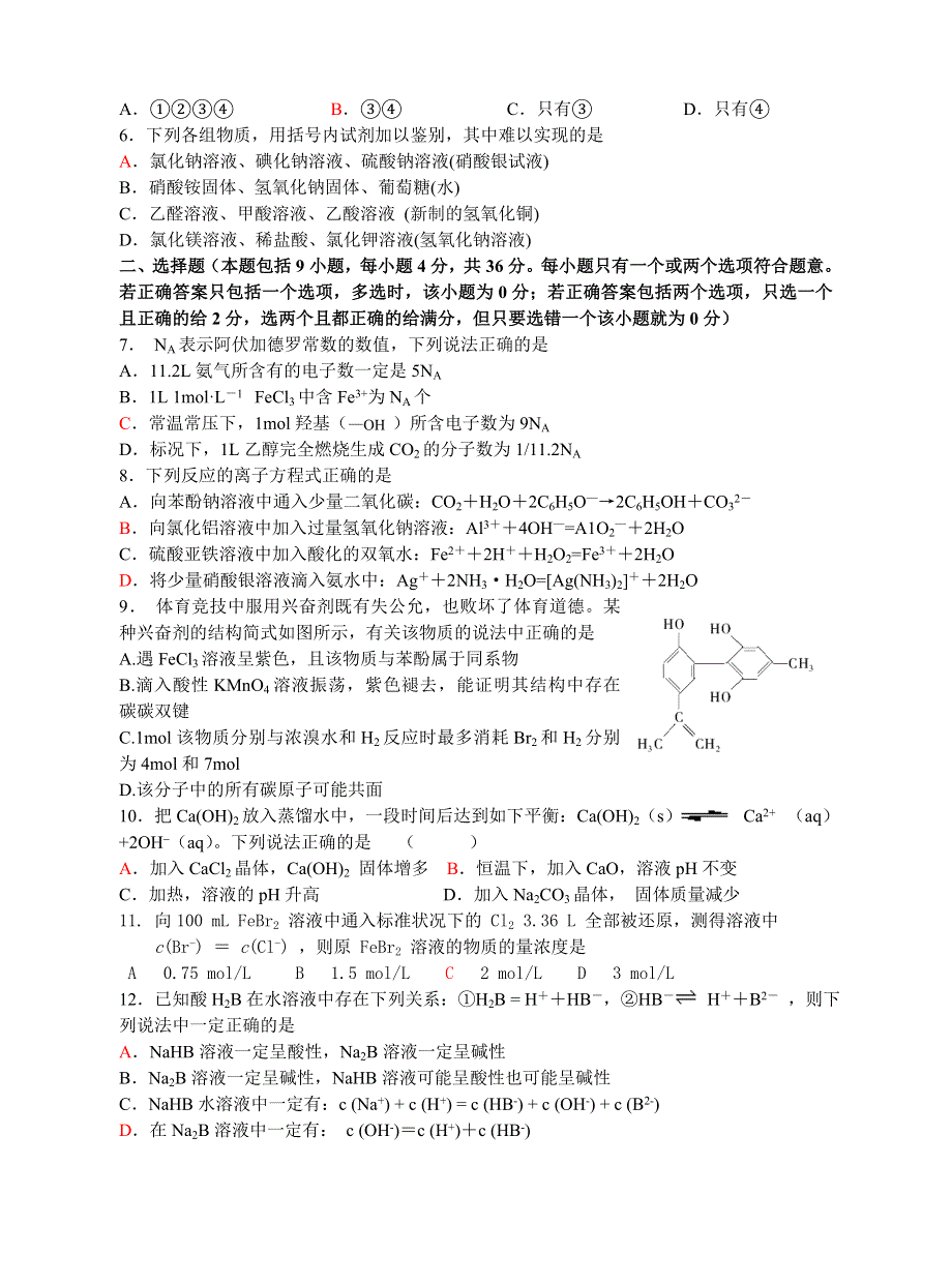 2006年普通高等学校招生全国统一考试（吕叔湘中学）.doc_第2页