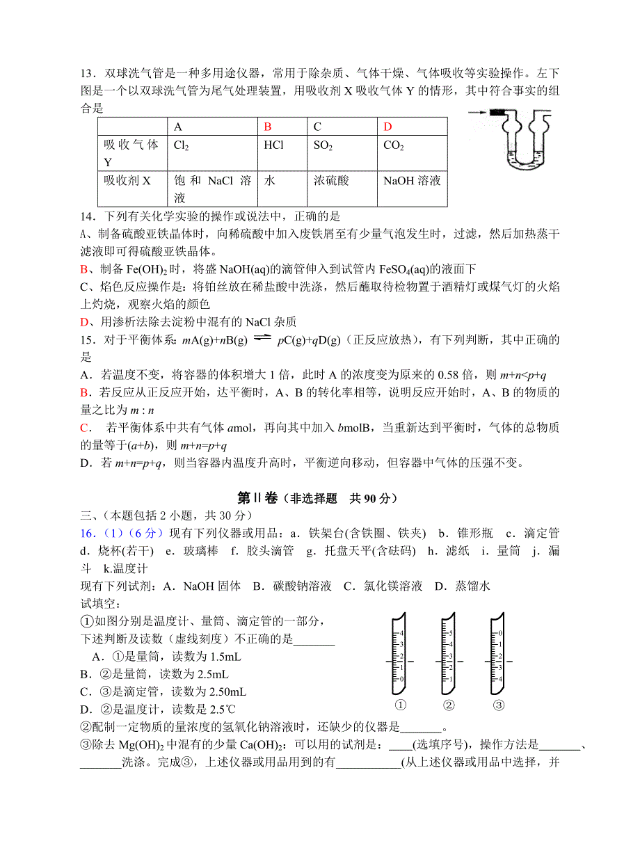 2006年普通高等学校招生全国统一考试（吕叔湘中学）.doc_第3页