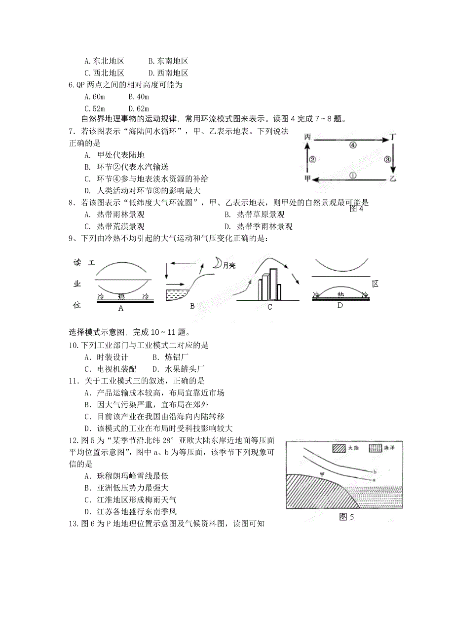 云南省会泽县茚旺高级中学11-12学年高二上学期期末考试 地理试题.doc_第2页