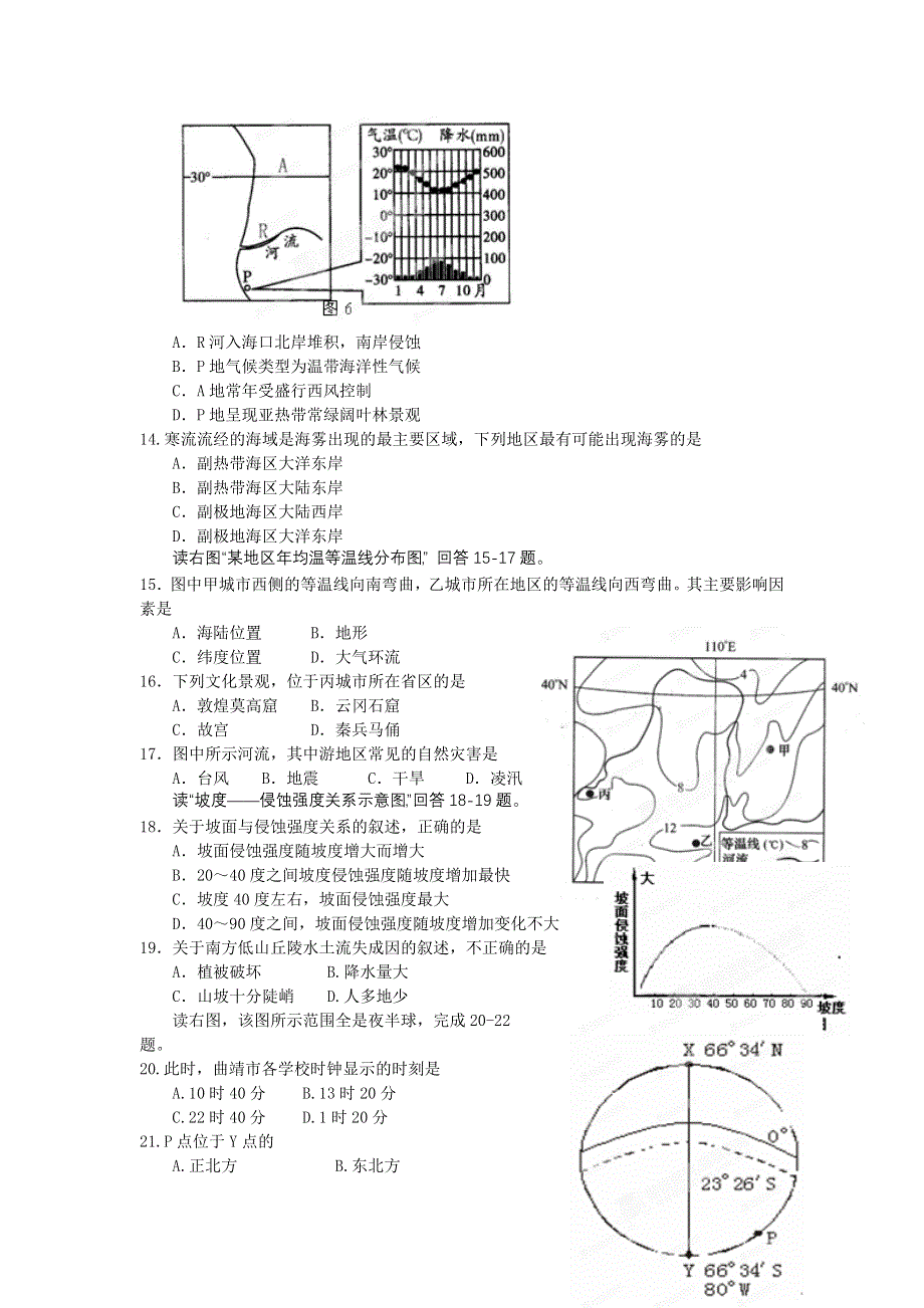 云南省会泽县茚旺高级中学11-12学年高二上学期期末考试 地理试题.doc_第3页