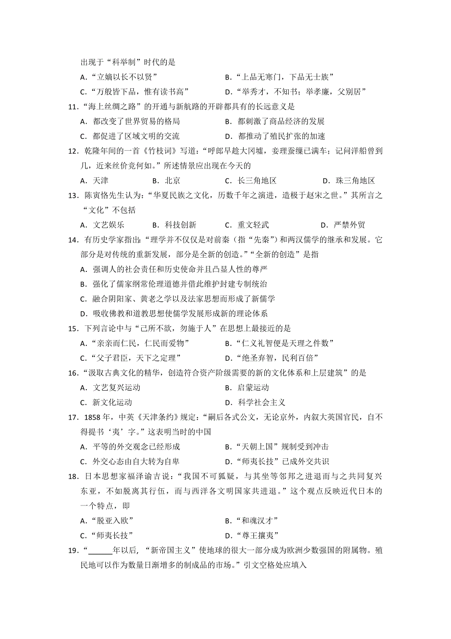 《2014闸北二模》上海市闸北区2014届高三下学期二模考试历史试题 WORD版含答案.doc_第2页