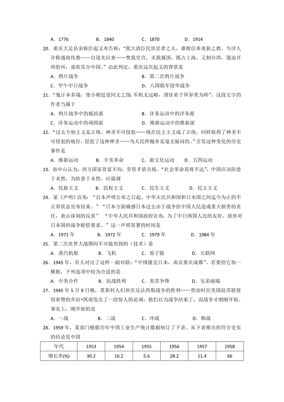 《2014闸北二模》上海市闸北区2014届高三下学期二模考试历史试题 WORD版含答案.doc_第3页