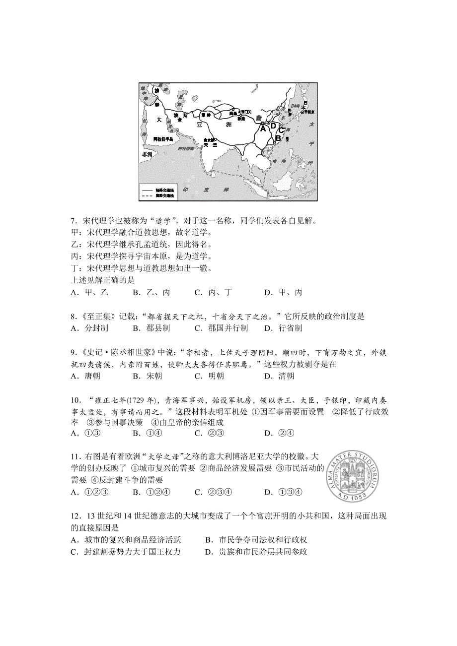 《2014长宁、嘉定二模》上海市长宁、嘉定区2014届高三下学期4月二模考试历史试题 WORD版含答案.doc_第2页