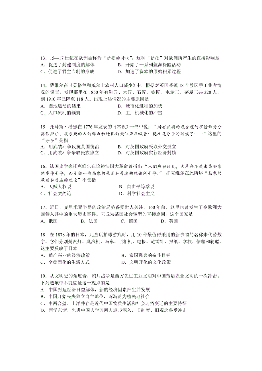 《2014长宁、嘉定二模》上海市长宁、嘉定区2014届高三下学期4月二模考试历史试题 WORD版含答案.doc_第3页