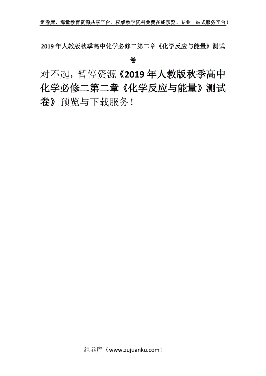 2019年人教版秋季高中化学必修二第二章《化学反应与能量》测试卷.docx_第1页