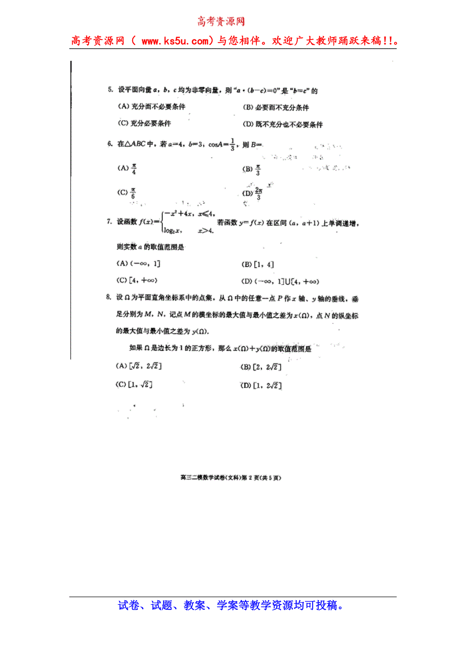 《2014西城二模》北京市西城区2014届高三二模试卷 文科数学 扫描版含答案.doc_第2页