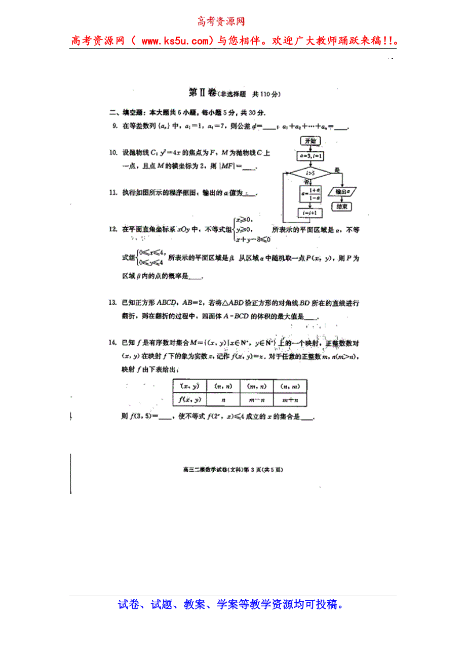 《2014西城二模》北京市西城区2014届高三二模试卷 文科数学 扫描版含答案.doc_第3页