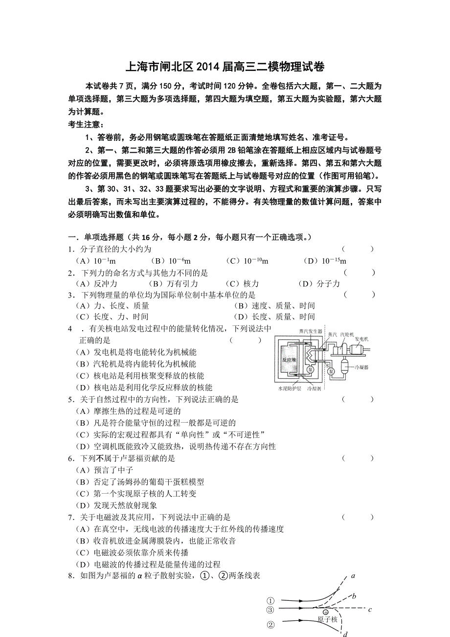 《2014闸北二模》上海市闸北区2014届高三下学期二模考试物理试题 WORD版含答案.doc_第1页