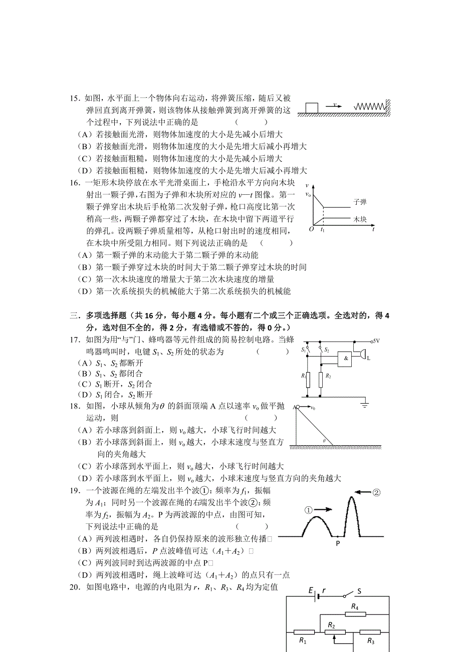 《2014闸北二模》上海市闸北区2014届高三下学期二模考试物理试题 WORD版含答案.doc_第3页