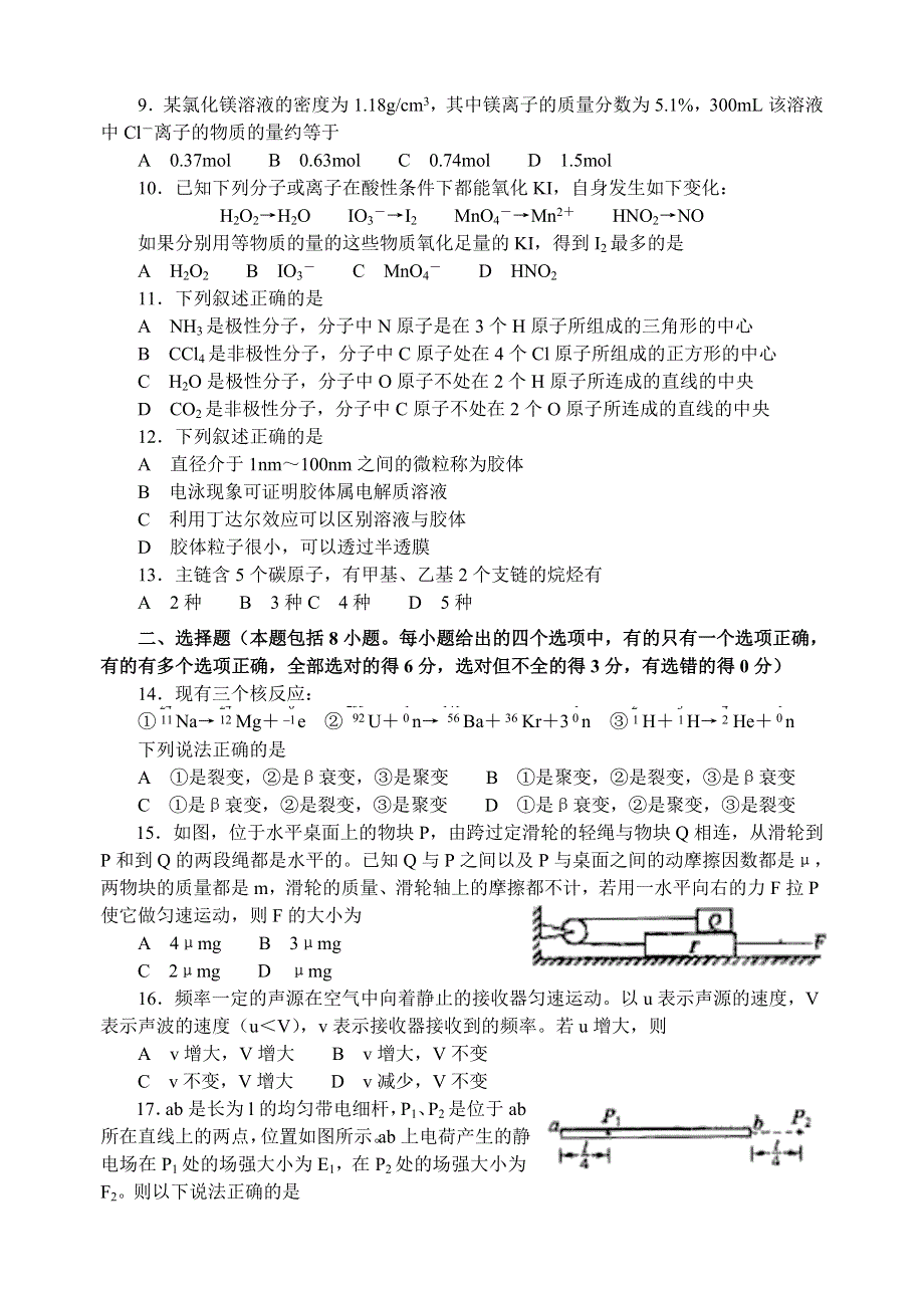 2006年普通高等学校招生全国统一考试理科综合（黑龙江、吉林、广西）.doc_第2页