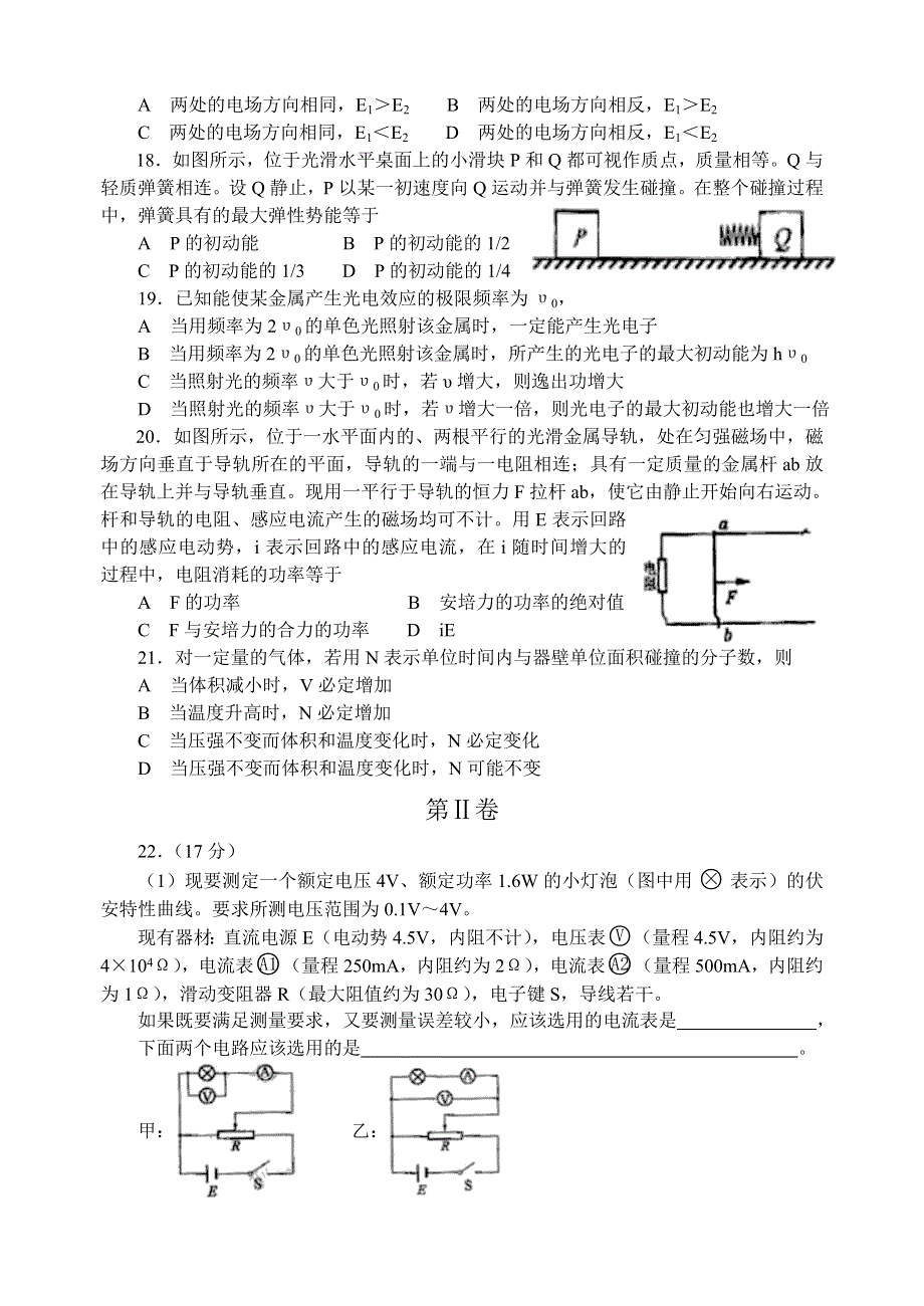 2006年普通高等学校招生全国统一考试理科综合（黑龙江、吉林、广西）.doc_第3页