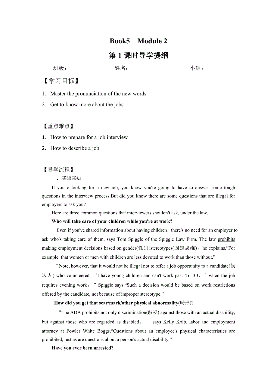 四川省北大附中成都为明学校高中英语必修5：MODULE 2 P1导学提纲 .doc_第1页