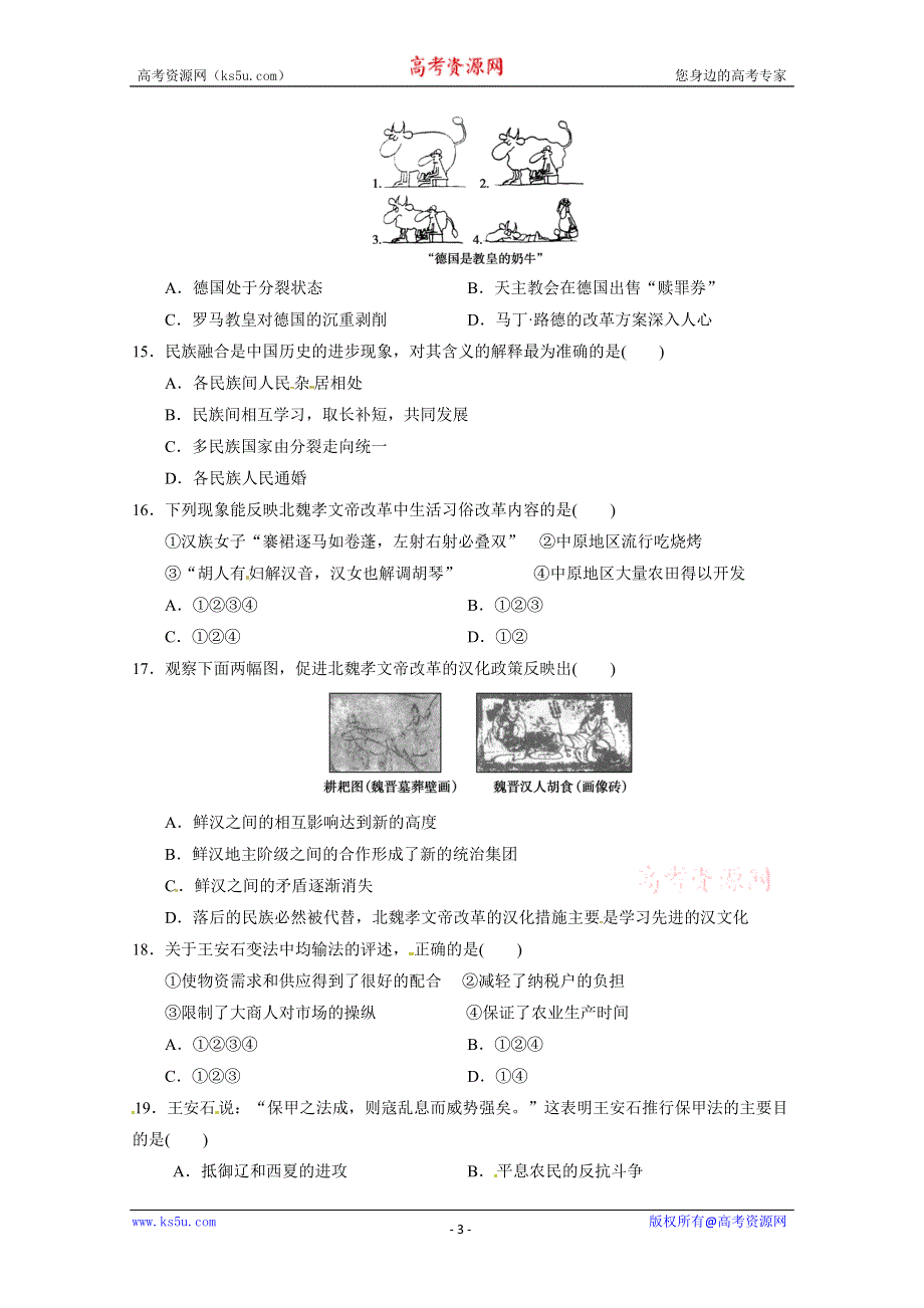 云南省会泽县茚旺高级中学11-12学年高二下学期2月月考历史试题.doc_第3页