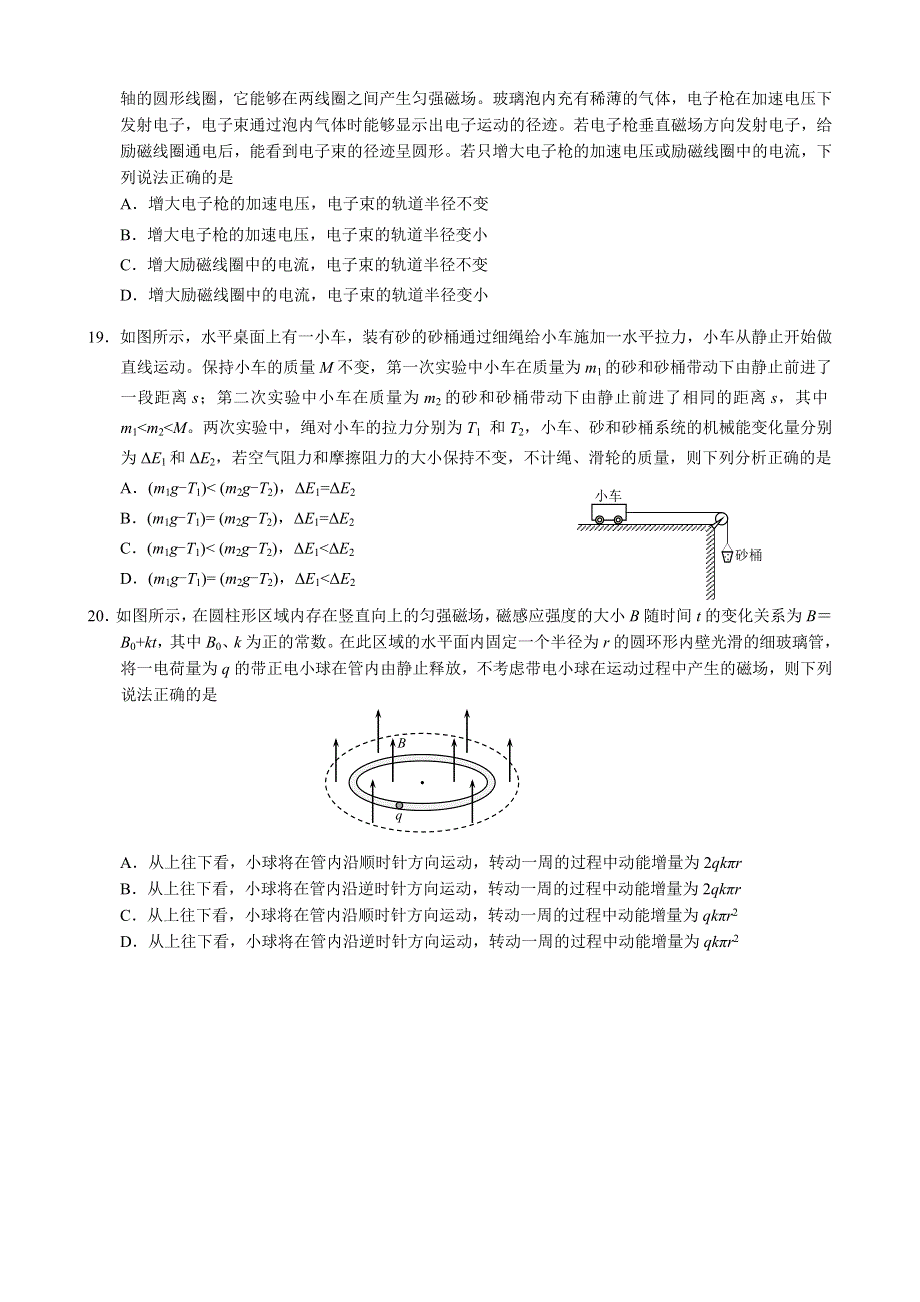 《2014西城二模》北京市西城区2014届高三二模试卷 理综物理 WORD版含答案.doc_第2页