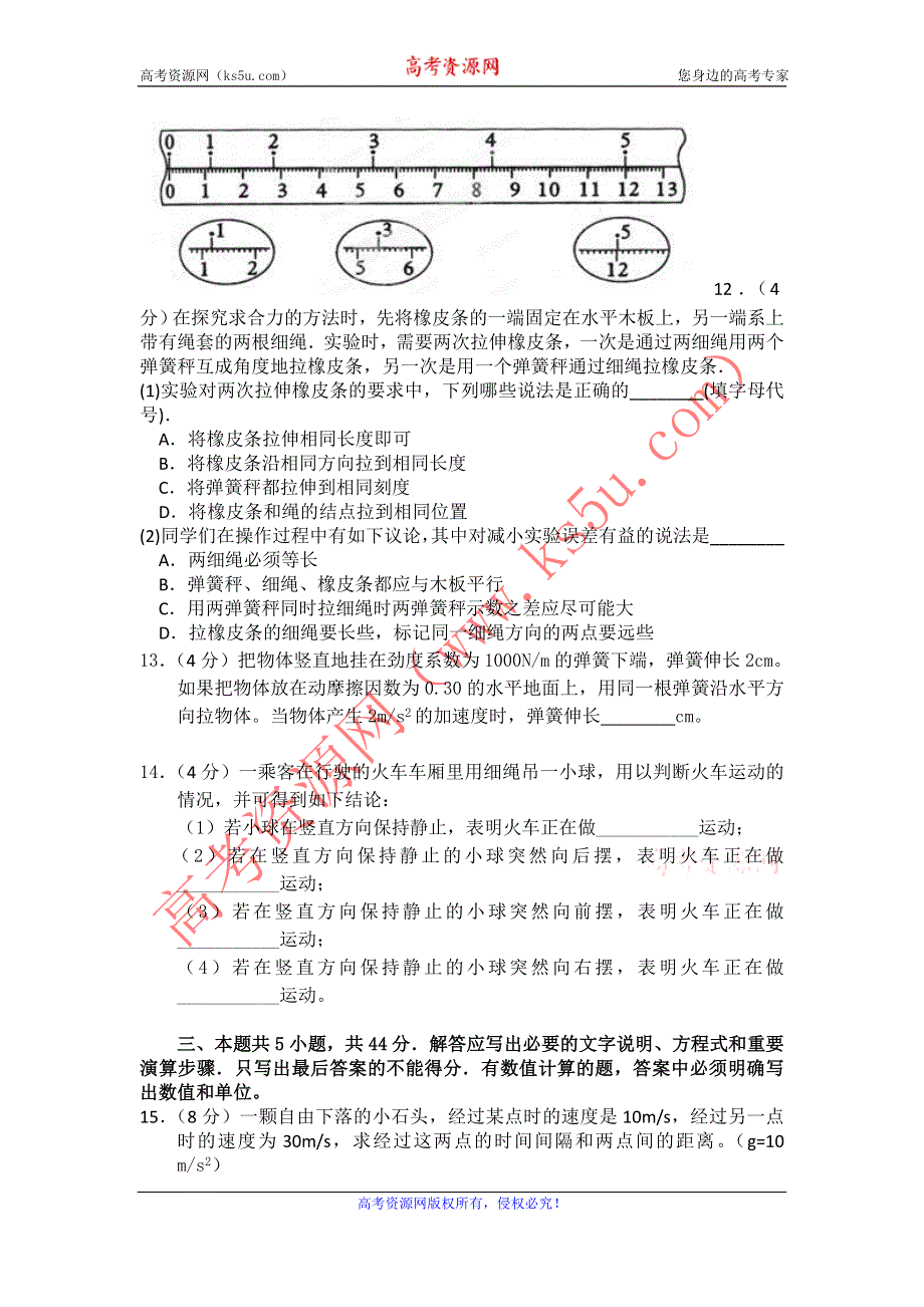 云南省会泽县茚旺高级中学11-12学年高一上学期期末考试 物理.doc_第3页