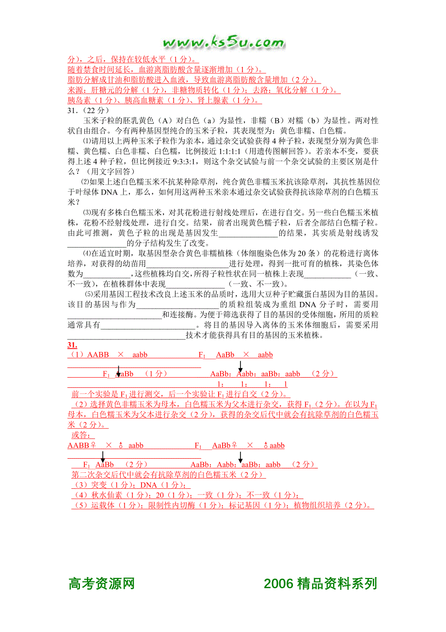 2006年普通高考全国卷2理科综合（生物部分）.doc_第2页