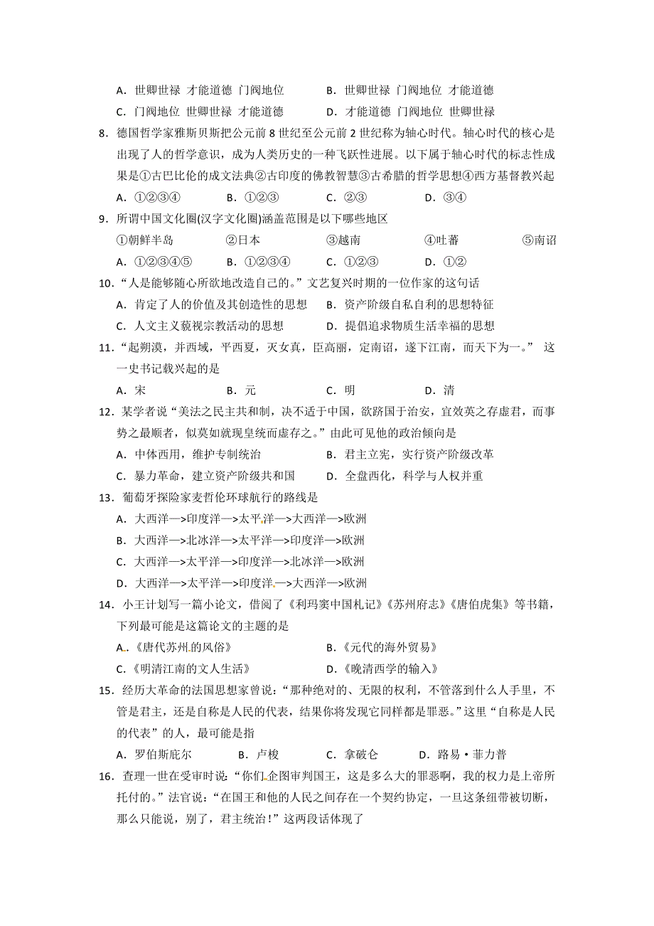 《2014虹口二模》上海市虹口区2014届高三高考练习历史试题WORD版含答案.doc_第2页