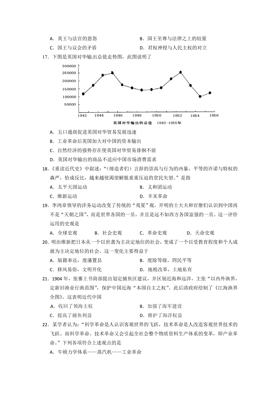 《2014虹口二模》上海市虹口区2014届高三高考练习历史试题WORD版含答案.doc_第3页